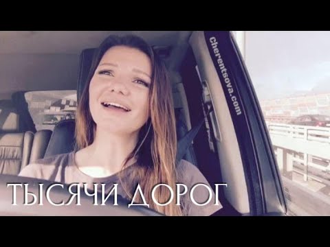 В жизни тысячи дорог - Виктория Черенцова
