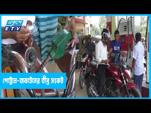 উত্তরাঞ্চলে পেট্রোল-অকটেনের তীব্র সংকট