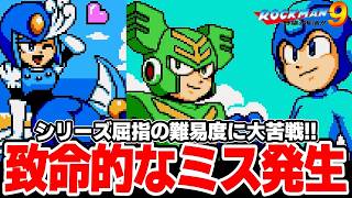ワイリーステージ攻略中に致命的なミスで絶望！？それでも俺は絶対ワイリーを倒すぞ！！【ロックマン9 野望の復活!!】＃２