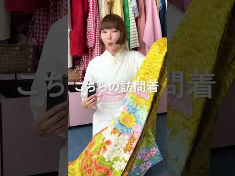 超美しいお着物で結婚式行ってくる！！訪問着は初めて！！！💒👰🤵 #shorts