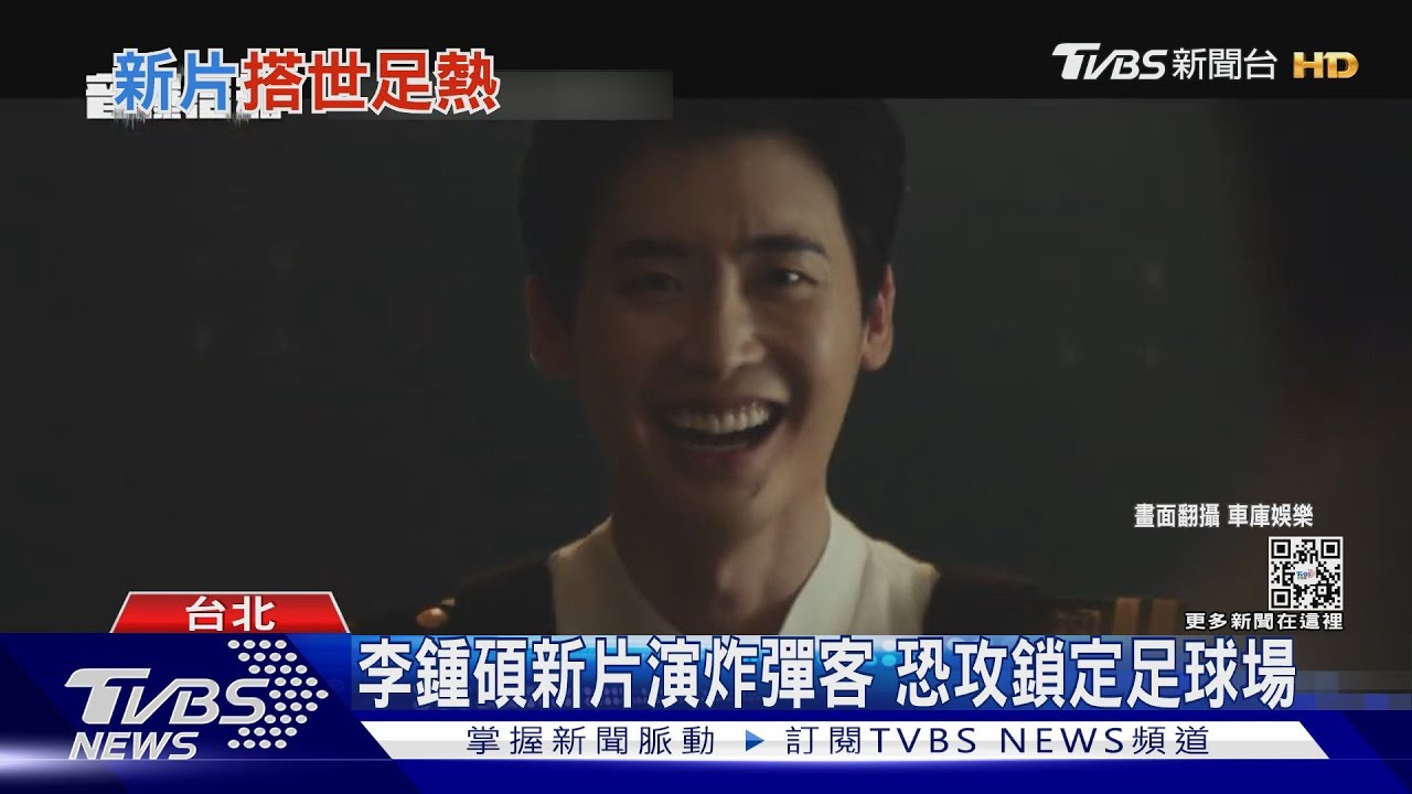 搭世足熱！李鍾碩《音爆浩劫》炸足球場　《放牛班足球隊》改編球星故事