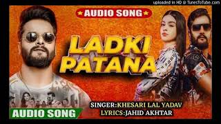 Ladki Patana | Khesari Lal Yadav | Dj Mix Song | Vinay Vinayak | New Bhojpuri Song 2020.