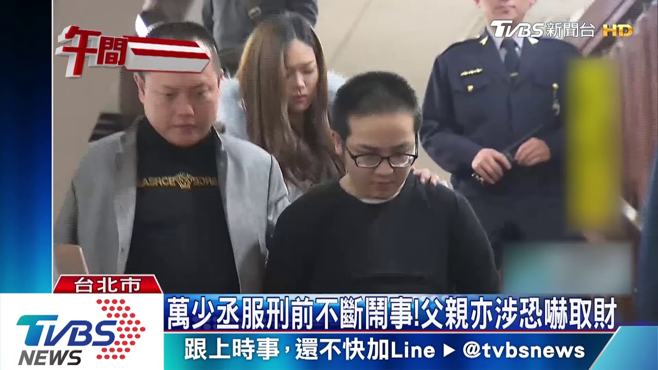 夜店殺警案!黑二代萬少丞 端午節前發監