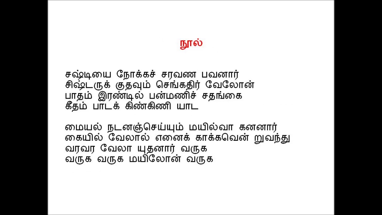 Kandha sasti kavasam