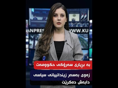 KurdistanPress