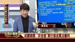 [討論] 謝震武怎麼只討論戒嚴文10分鐘?