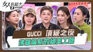 Download lagu 頂級之夜 佛羅倫斯的絕美工藝 #女人我最大 20251106(完整版)|Kevin、朱宇謀、朱芯儀、花花、王心恬、陳真 mp3 Download lagu 頂級之夜 佛羅倫斯的絕美工藝 #女人我最大 20251106(完整版)|Kevin、朱宇謀、朱芯儀、花花、王心恬、陳真 mp3