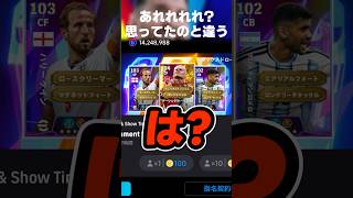 ハーランド超カッコいいけど…メッシ エンバペ ベリンガム誰も来ず… #イーフト #イーフトアプリ #efootball #efootball2026 #ガチャ #ハーランド #shorts