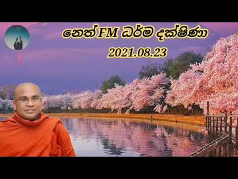 neth fm darma dakshina. 2021.08.23.ven olaganwaththe chandrasiri thero.