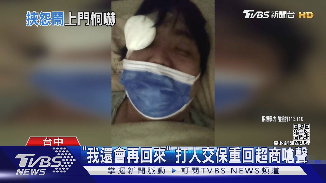 「我還會再回來」 打人交保重回超商嗆聲
