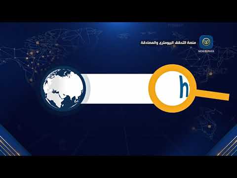 خطوات التسجيل على منصة التحقق البايومتري والمصادقة اللحظية عبر تطبيق "MOIEG-PASS".. عاجل 