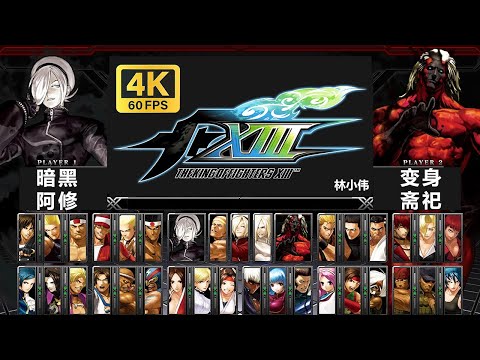 【4K60fps】《The King Of Fighters XIII All Characters Climax Super Moves》KOF13 Ultimate Attacks