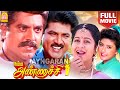 Namma Annachi HD Full Movie நம்ம அண்ணாச்சி Sarath Kumar Radhika Radha Ravi