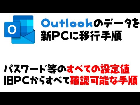 Outlook パスワードの読み取り: アクセス データをお忘れですか?救助が近づいている