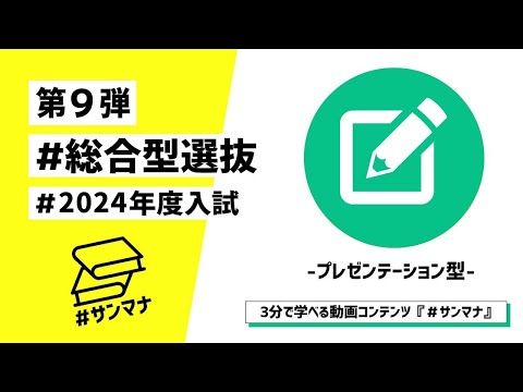 羽衣国際大学｜第9弾：総合型選抜 プレゼンテーション型