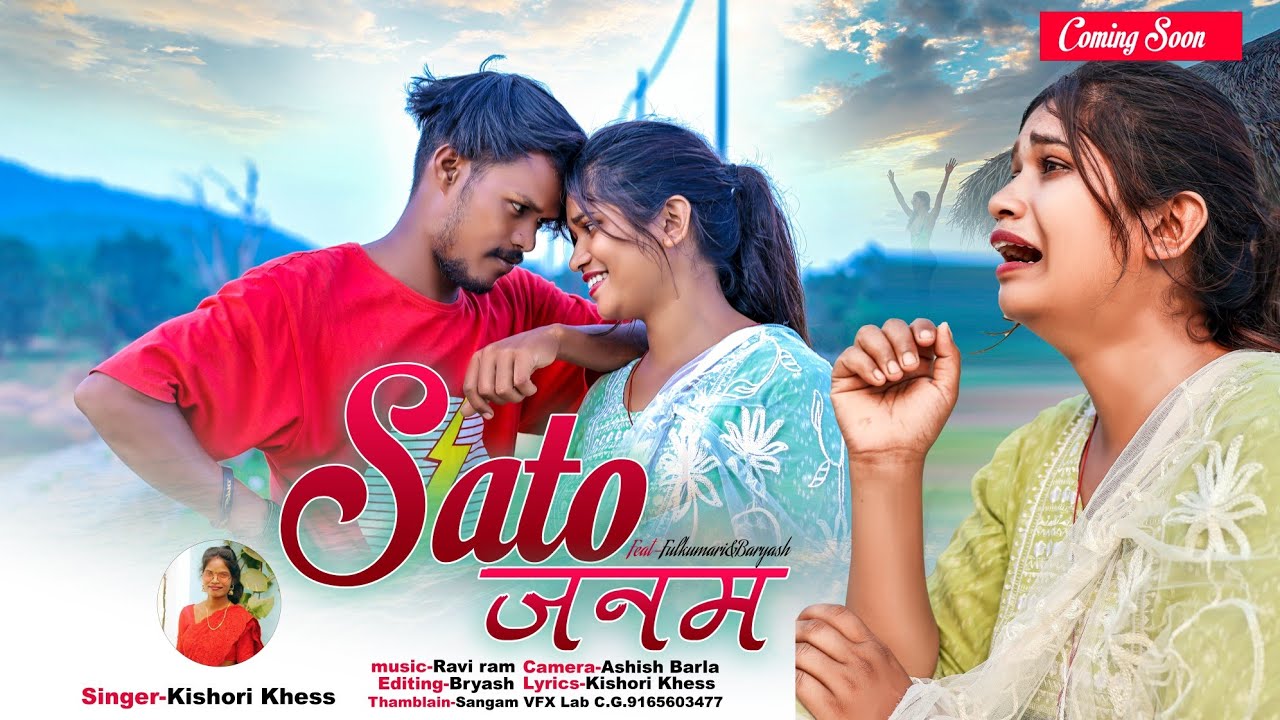 सातो जनम SINGER KISHORI KHESS/SATO JANAM NEW NAGPURI BEWAFA SONG BEWAFA B SERIES 2023