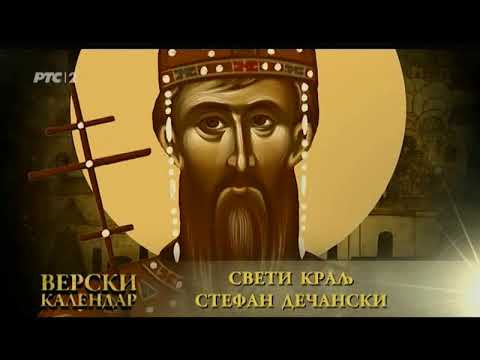 Свети краљ Стефан Дечански ● 24/11 новембар