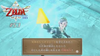 【スカイウォードソードHD】 #53 やっと後一つ…【VRoid実況】