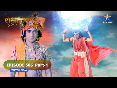 RadhaKrishn | Kya Samb ko rok payengi Radha? | राधाकृष्ण | EPISODE-506 Part 1 #starbharatromance
