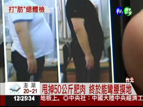 北市減重8個月 甩掉130噸肥肉!