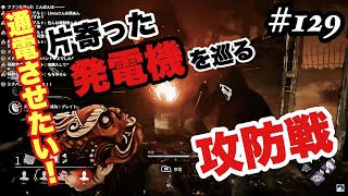 【Dead by Daylight】#129 通電させたい！片寄った発電機を巡る攻防戦【女性実況】