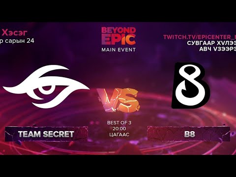 🔴 LIVE DOTA 2 | SECRET vs B8  I BEYOND EPIC: Europe/CIS I KUDO