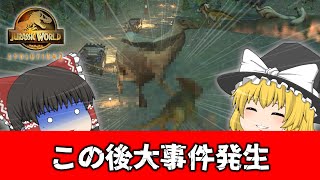 【ジュラシックワールド・エボリューション2】なんもかんもうまいこと行かん【ゆっくり実況】