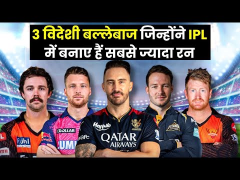 3 Overseas Batters Most Runs In Ipl | विदेशी बल्लेबाज जिन्होंने IPL में बनाए हैं सबसे ज्यादा रन 2024