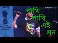 Pakhi pakhi aei mon || Zubeen Garg || পাখি পাখি এই মন