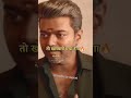 Vijay Begil Movie Scene Viral Youtubeshort Shorts Shortvideo Viralshorts Ytshorts