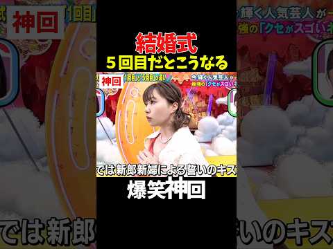 【神回】ご祝儀大変だな　#お笑い #爆笑