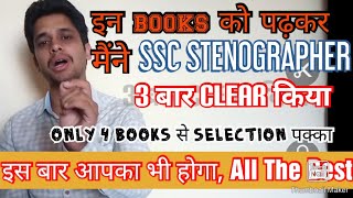 #sscsteno#stenographer#steno2019 ssc stenographer book list specailly for ssc steno 2019, cgl mains,