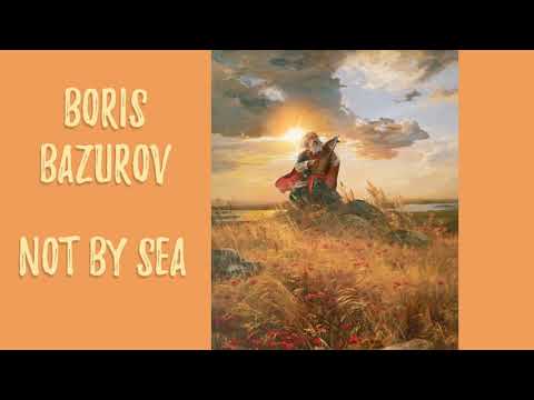 Борис Базуров - Не по Морю | Boris Bazurov - Not by Sea | Folklore Folk Rock Ethno Music Ethnic