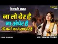 ना तो देर है ना अंधेर है तेरे कर्मो का य