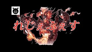 【グラブル】レジェンドフェス 62連 (2017.04.30-05.02) 【GRANBLUE FANTASY】