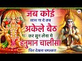 जब कोई साथ ना दे तब अकेले बैठ कर सुन लेन