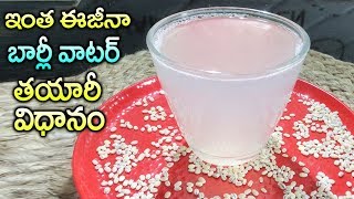 How to Make Barley Healthy Summer Drink | Barley Water Recipe in Telugu | Witty Cooking