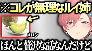 昼間配信が珍しく質問の嵐になるルイ姉【鷹嶺ルイ ホロライブ】