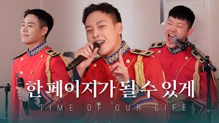[影音] 度雲,仁誠,泰浩 - Time Of Our Life