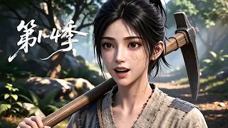 【一口气看完四季】爽剧上线💞被全村嘲笑是“最土村姑”的乡下丫头刚一进城，单凭一身隐藏的逆天实力，让那些平日里高傲自大的顶级宗门弟子当场集体翻车丨MULTISUB