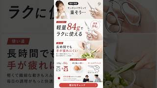 まな板洗うのやめました｜キッチンバサミの口コミ・使い方【atRise】 #グルメ #pr動画 #飯テロ