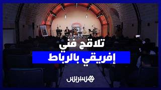 أمسية إفريقية تجمع بين القراءات والموسيقى بقاعة مولاي اليزيد بالأوداية thumbnail