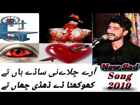 Arey Chalye Ni Sady Han Te || New Saraiki Song 2020 Latest ||New Punjabi song 2023