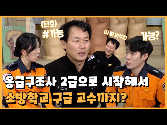 응급구조사 레전드! ‘구급교육의 아버지’가 소방학교를 떠나기 전 남긴 이야기는?