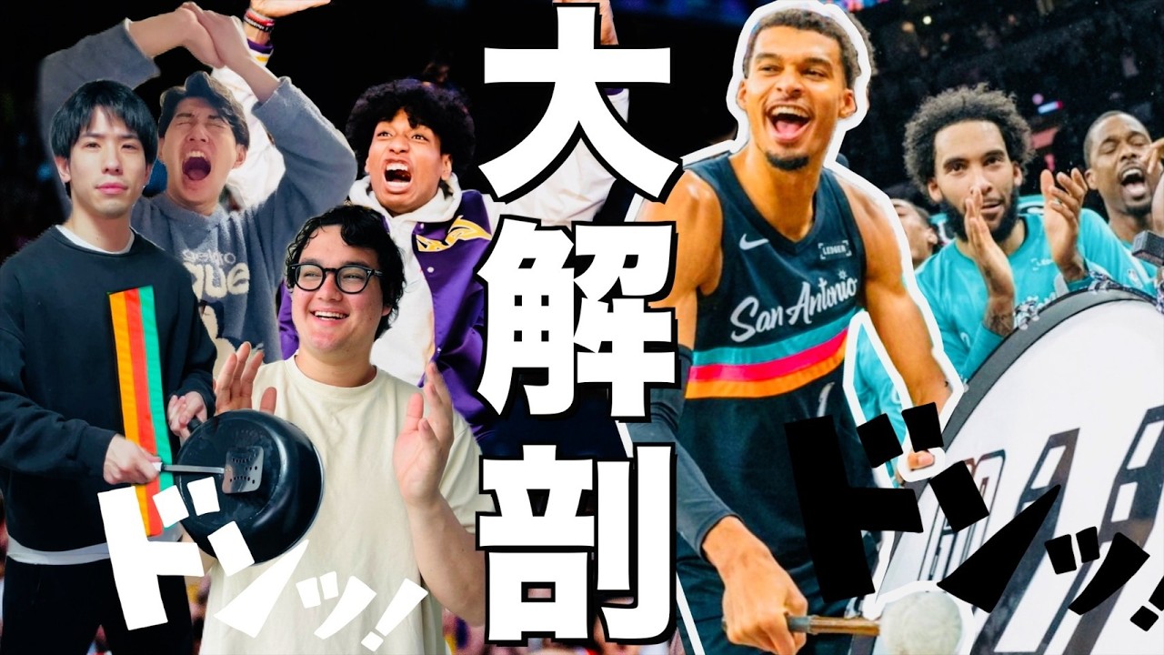 ウェンバンヤマ対策は？ウェストNBAプレーオフの相性を予想しよう！！