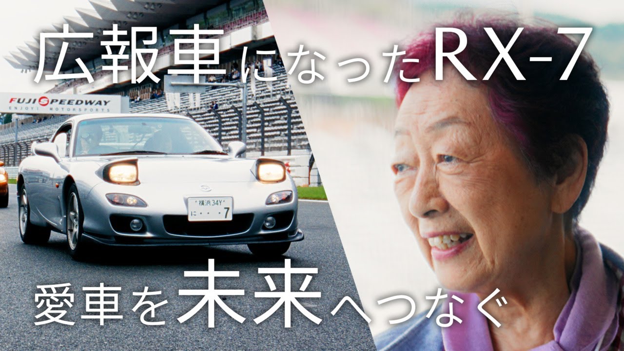 【MAZDAドキュメンタリー】愛車と共に走れる未来を ― マツダがつなぐ、人とクルマの物語ー