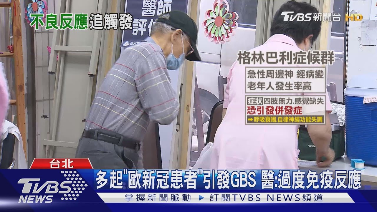 GBS「原因待釐清」　莊人祥：有新冠症狀才採檢