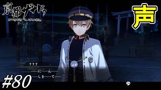迷宮内で聞こえてくる謎の声【亰都ザナドゥ 桜花幻舞】初見プレイ#80
