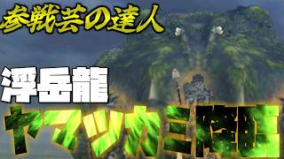 【ゆっくり実況】骨磨きハンター2ndG～第16話～【MHP2g】