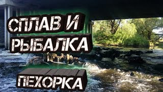 Рыбалка на пехорке